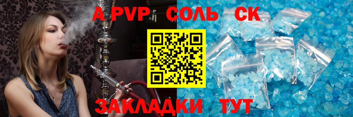A PVP кристаллы Донецк