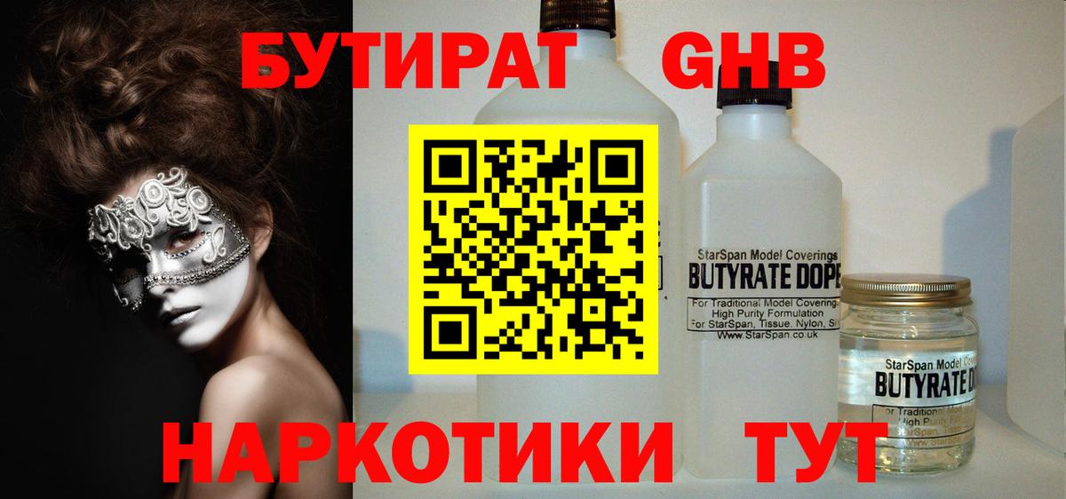 Бутират  Бутират BDO  Вход с VPN  Донецк 