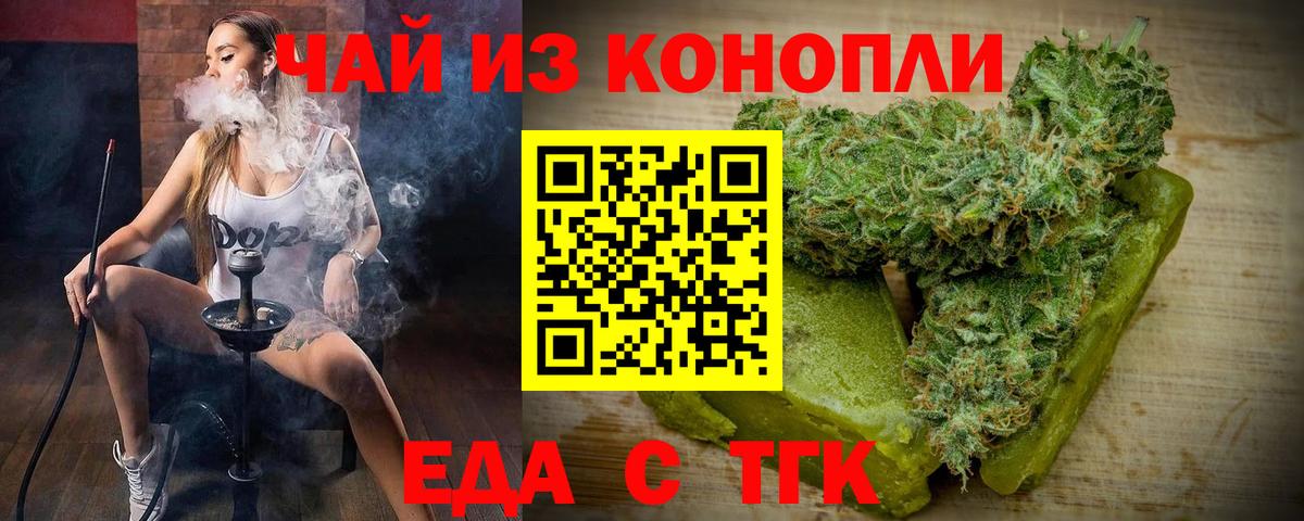 Еда ТГК марихуана Донецк