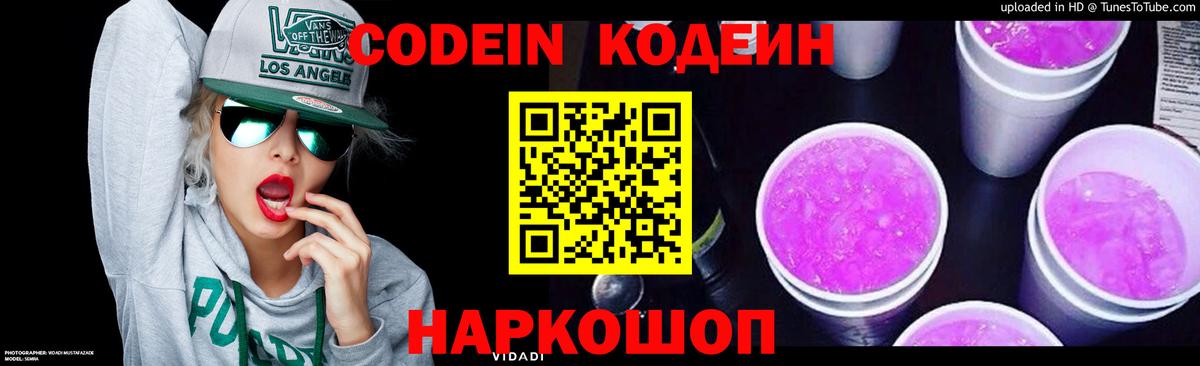 Кодеин Purple Drank  Кодеин Purple Drank  Вход с VPN  Донецк 