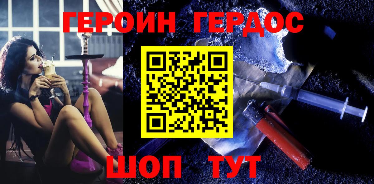 Героин белый Донецк