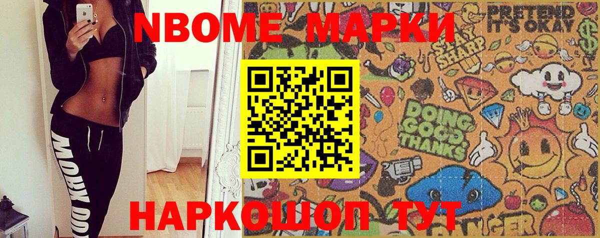 Марки NBOMe 1,5мг Донецк