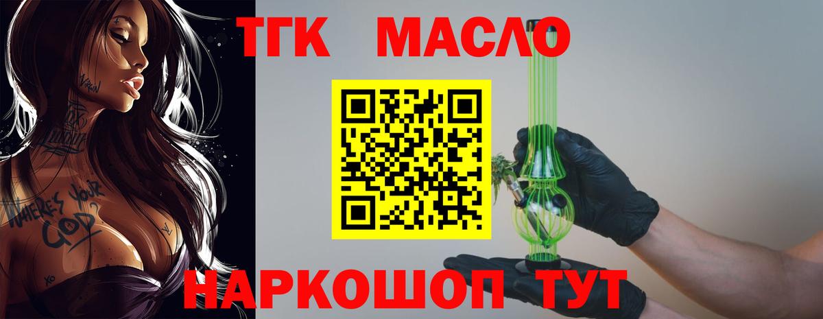 Дистиллят ТГК THC oil  Вход с VPN  где найти наркотики  Донецк  Дистиллят ТГК THC oil 